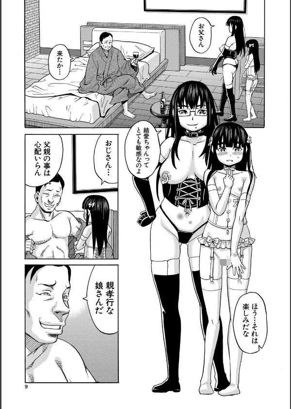 肉便器病棟_9枚目の画像